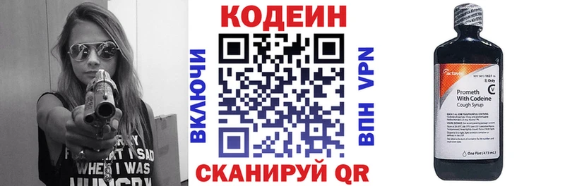 Кодеиновый сироп Lean напиток Lean (лин)  наркотики  Городец 